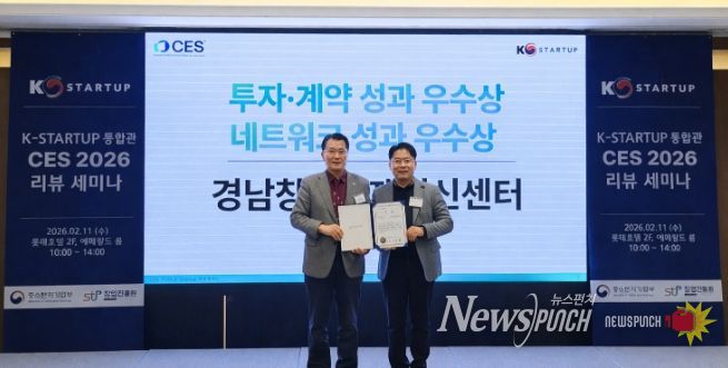 경남창조경제혁신센터CES수상