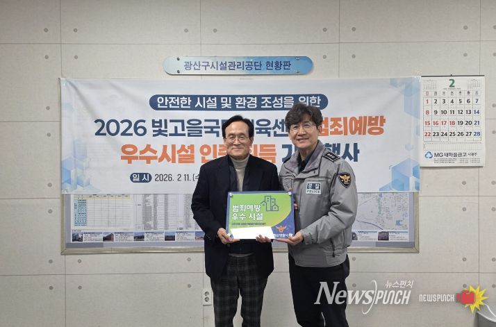 범죄예방 우수시설 인증패 전달식