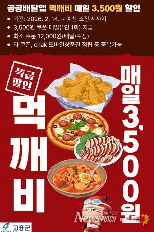 ‘먹깨비’로 쏜다! 배달비 매일 3,500원 할인