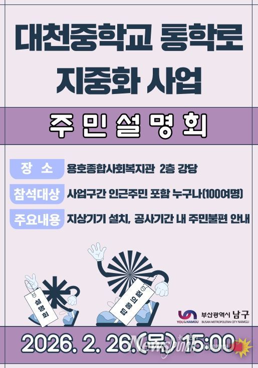 대천중학교 통학로 지중화사업 1차 주민설명회 개최