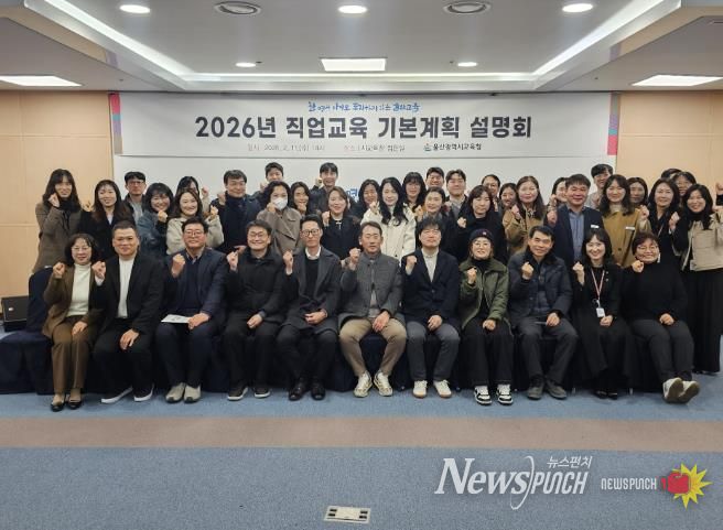 울산 직업계고 교감과 부장교사들이 11일 교육청 집현실에서 '2026 울산 직업교육 기본계획 설명회'에 참석해 기념사진을 찍고있다