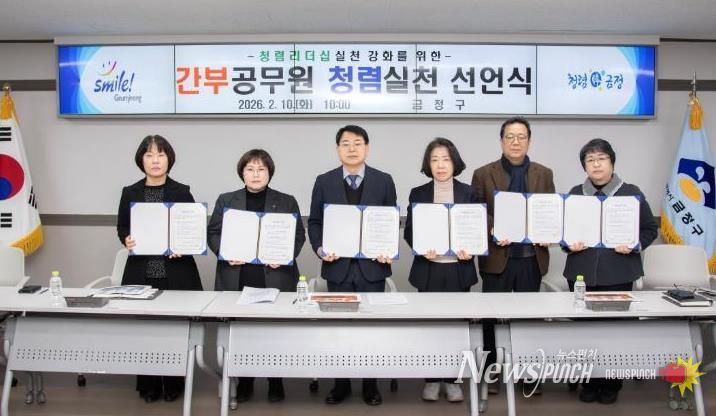 부산 금정구, 간부공무원 청렴실천 선언식 개최