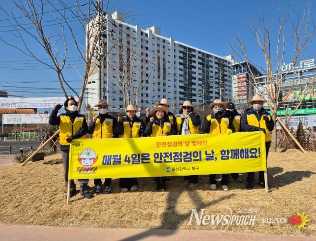 북구, 2월 안전점검의 날 캠페인