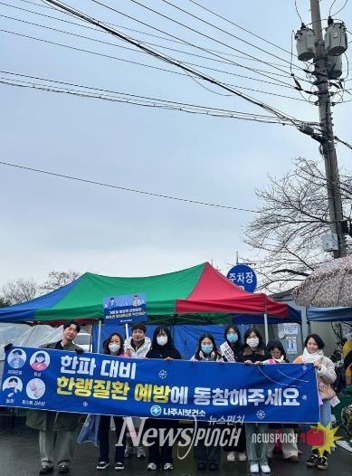 나주시보건소가 지난 10일 영산포 풍물시장에서 한랭질환 예방 캠페인을 실시했다.