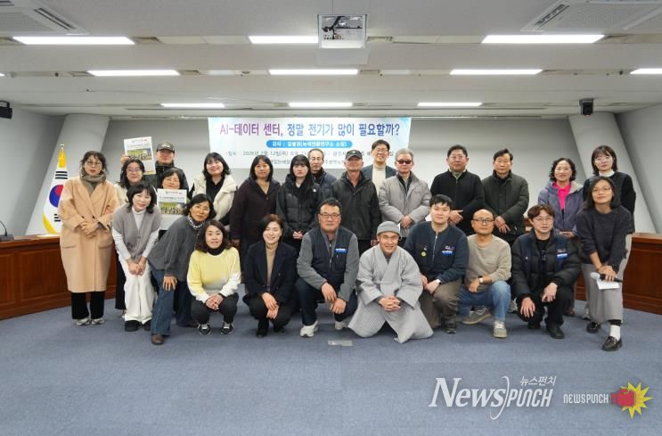 최지현 시의원, ‘AI 데이터센터, 정말 전기가 많이 필요할까?’특강 공동 주관