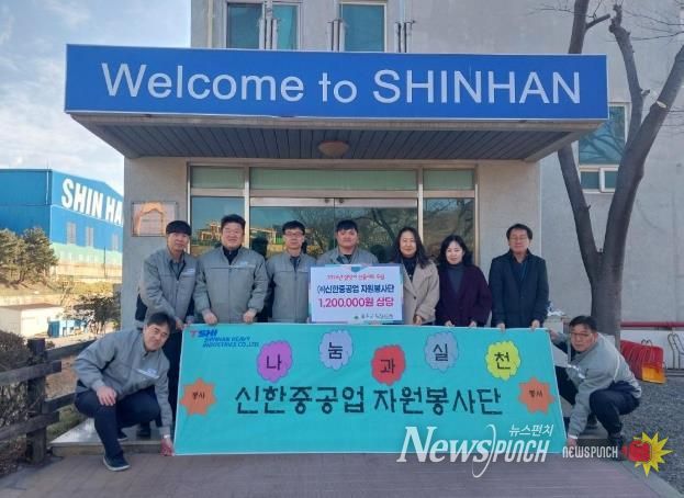 ㈜신한중공업 자원봉사단, 울주군 취약계층 아동 생필품 전달