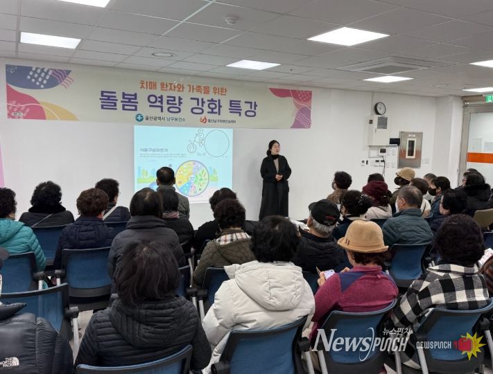 울산 남구보건소, 치매어르신·노인 영양관리 특강