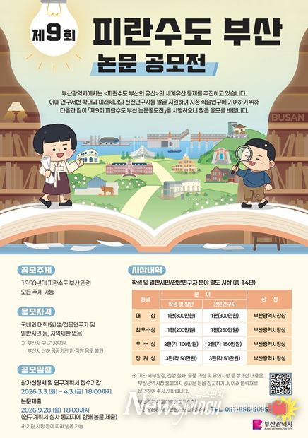 '제9회 피란수도 부산 논문 공모전'