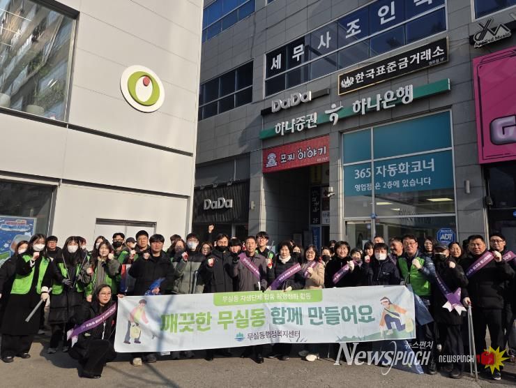 원주시, 설맞이 민관 합동 대청소 완료