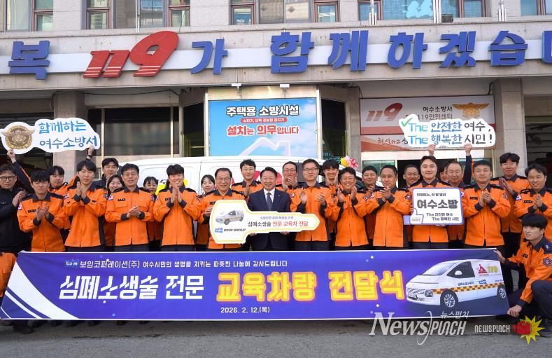 여수소방서, 보임그룹 한문선 회장 기증 심폐소생술 교육차량 전달식 개최