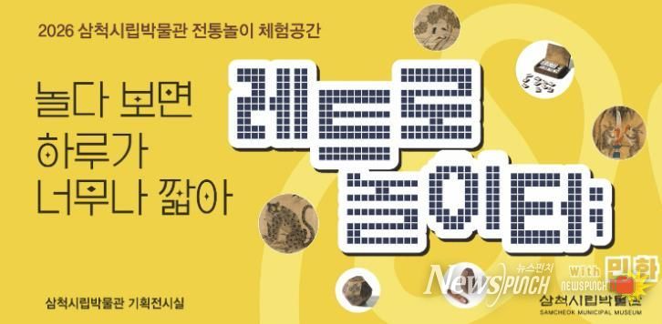 레트로 놀이터 with 민화