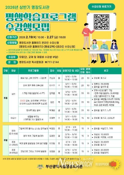 ‘2026 상반기 명장도서관 평생학습프로그램 수강생 모집’ 포스터