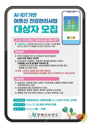 2026년 AI·IoT기반 어르신건강관리사업 홍보 이미지