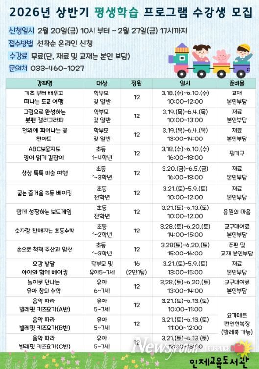인제교육도서관, 2026년 상반기 평생학습 프로그램 운영