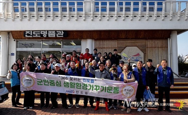 진도군, ‘설맞이 생활환경 가꾸기 운동’