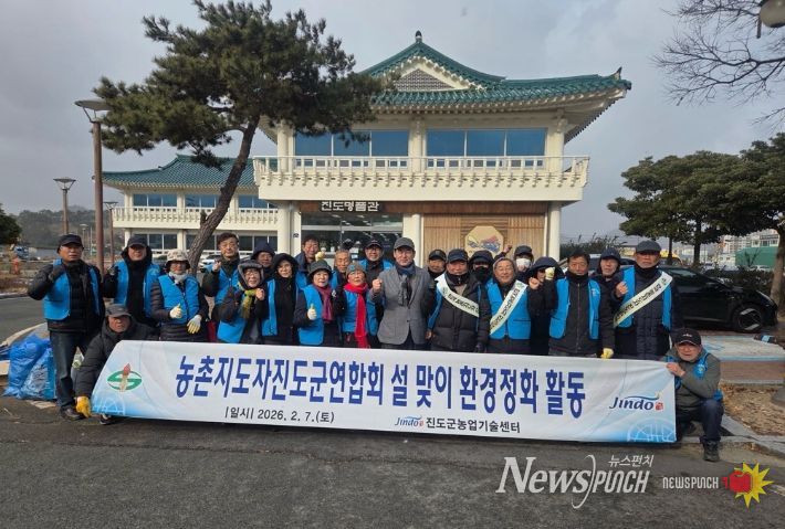 진도군 농촌지도자회, 새해맞이 환경정화 활동