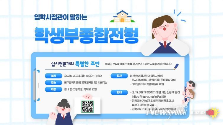 전주청 학생부종합전형 특강