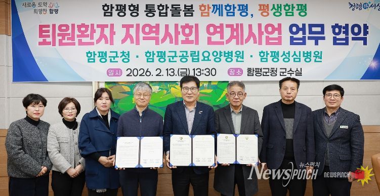 함평군 퇴원환자 지역사회 연계사업 업무협약식