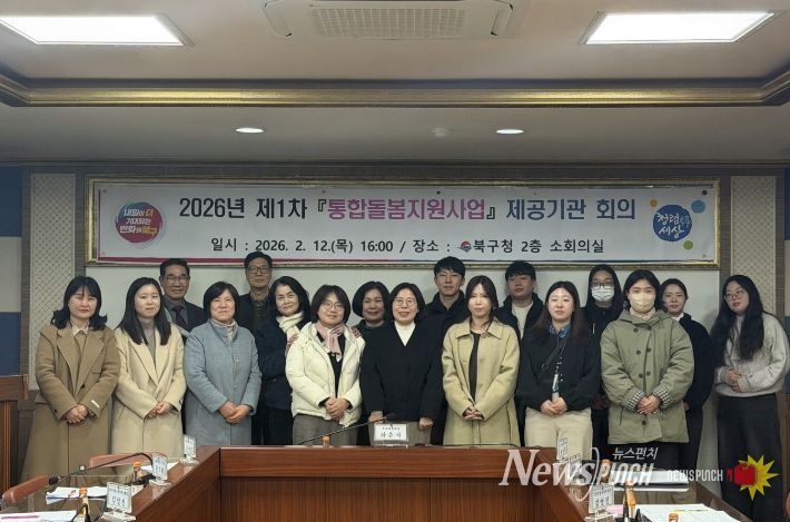 부산 북구, 통합돌봄 제공기관 회의 개최… 돌봄체계 강화 논의