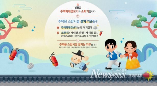 진도소방서, 설 명절 대비 주택용 소방시설 점검 당부