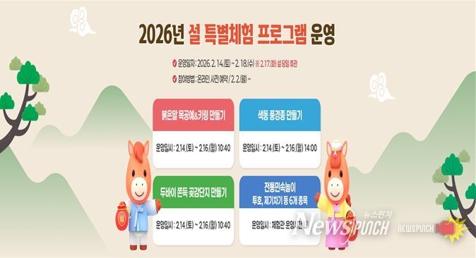 어린이창의체험관, 설날 맞아 명절 특별체험 프로그램 운영