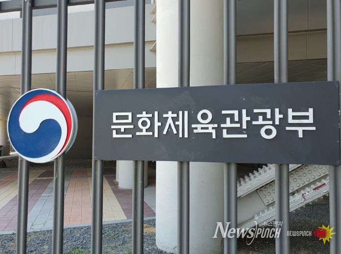 문화체육관광부