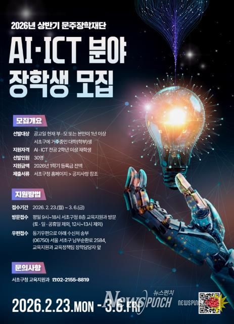 장학생 모집 포스터