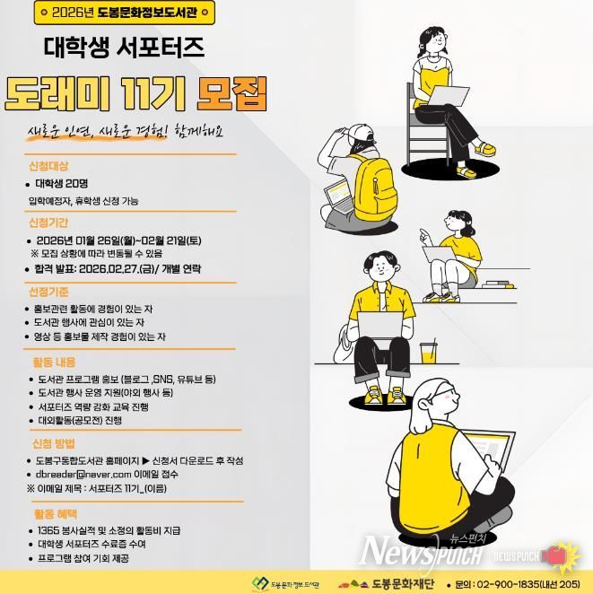 도봉문화정보도서관 도래미 11기 모집 홍보 포스터