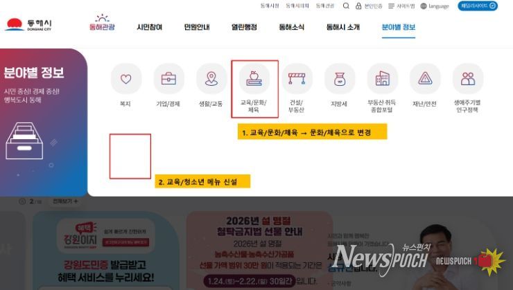 누리집 메뉴 개설