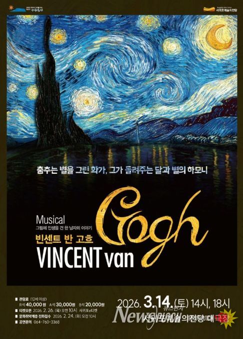 창작뮤지컬 '빈센트 반 고흐' 포스터