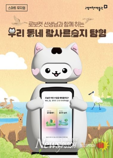 ‘다가가는 스마트 뮤지엄 교육’홍보문