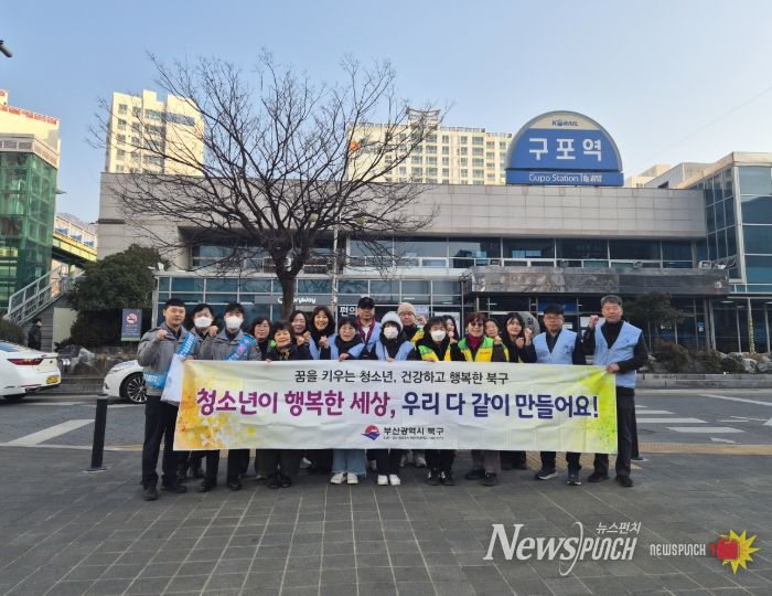 부산 북구, 청소년 유해환경 점검 및 캠페인