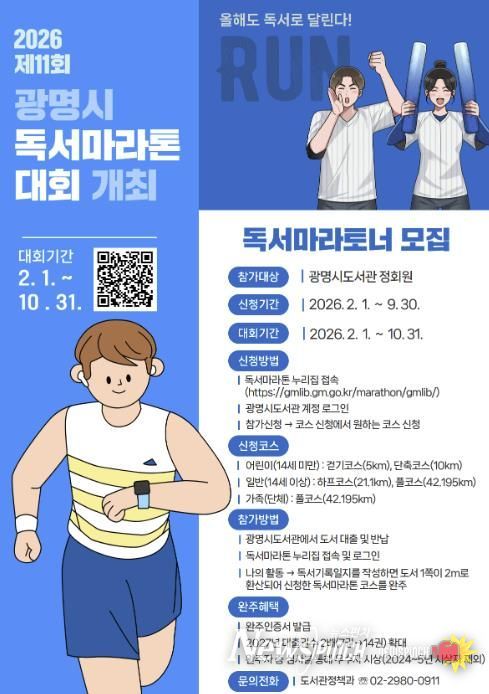2026 제11회 광명시 독서마라톤 대회 안내문.