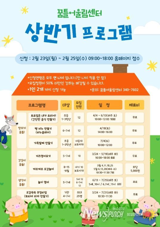 꿈틀어울림센터, 상반기 프로그램 수강생 모집