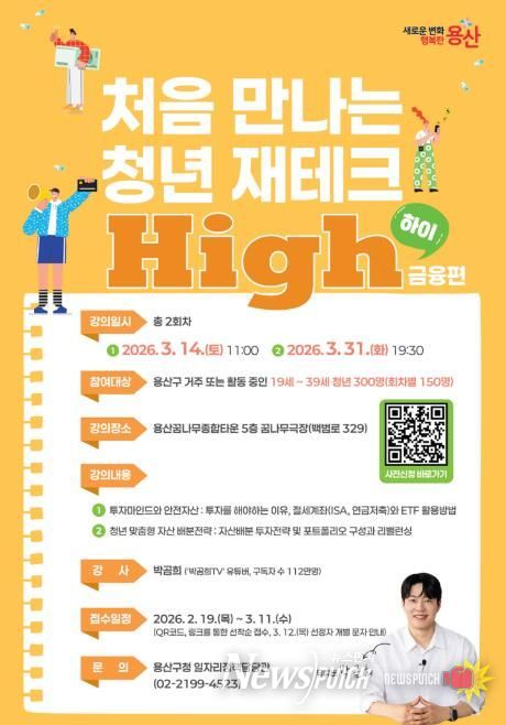처음 만나는 청년 재테크 하이(High) 포스터