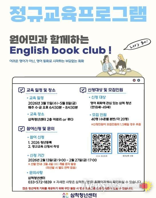 삼척청년센터, 영어회화 프로그램 운영