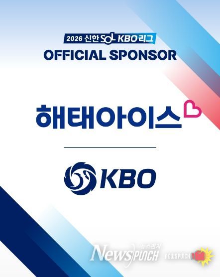 KBO x 해태아이스 스폰서십 체결