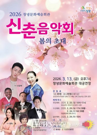 1. 신춘음악회 봄의초대 포스터