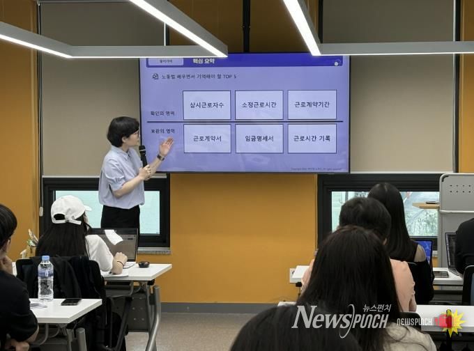 내일꿈제작소 노동법 강의