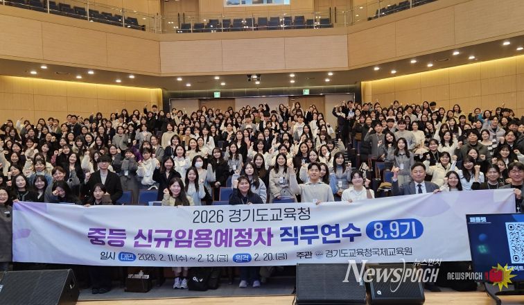 경기도교육청국제교육원, 신규 교사‘첫 출발’돕는 임용예정자 직무연수 운영