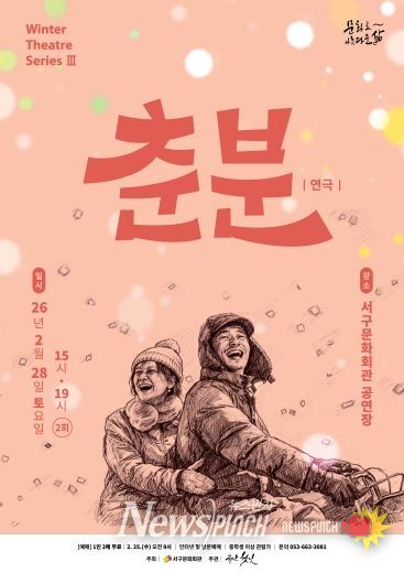 포스터_260228(토) Winter Theatre Series Ⅲ. 연극 「춘분」