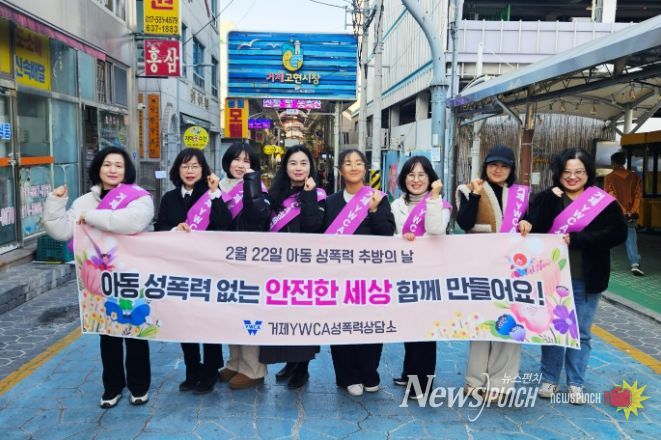 거제YWCA성폭력상담소, 제20회 아동 성폭력 추방의 날 캠페인 전개