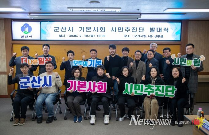 군산시 기본사회 시민추진단 발대식.