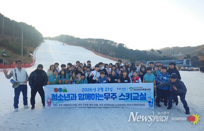 익산 청소년들, 또래들과 함께 만드는 겨울 추억