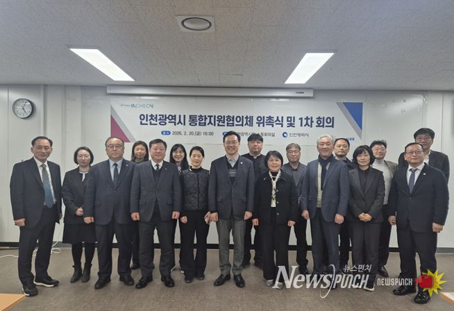 인천시, 통합지원협의체 출범 광역 단위 통합돌봄 체계 본격 가동