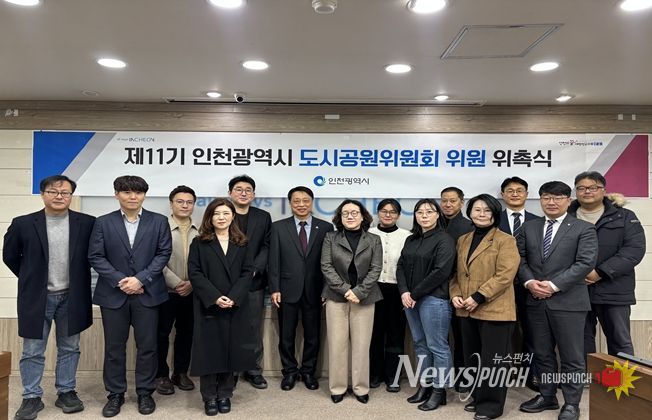 시민 품격 높이는 녹색도시… 인천시 제11기 도시공원위원회 출범