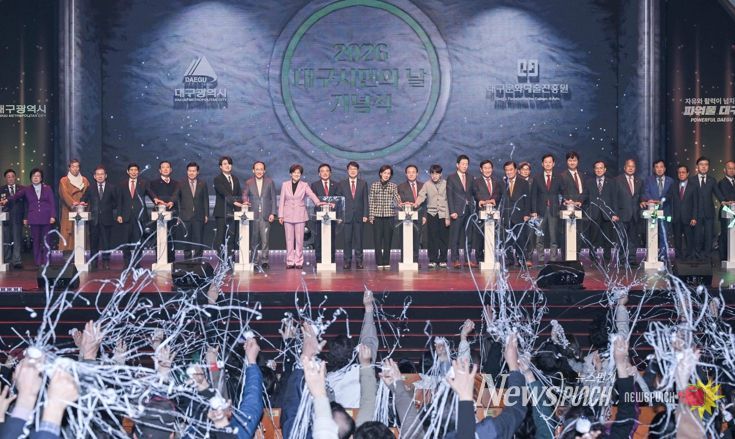 비도진세(備跳進世)의 자세로 함께 외치는 대구의 내일! ‘2026 대구시민주간’ 운영