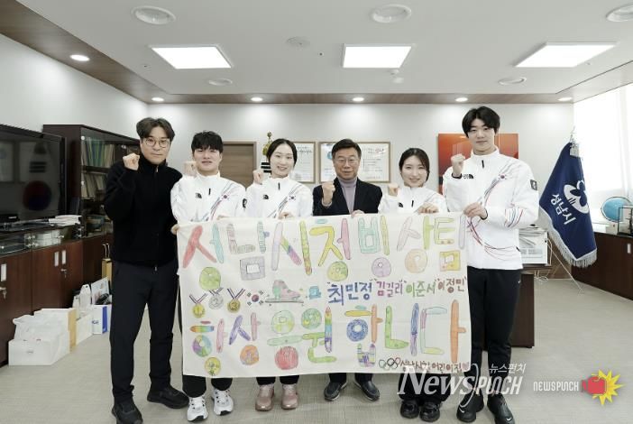 밀라노 동계올림픽 출전을 앞두고 성남시청 소속 빙상팀 선수단이 지난 1월 21일 시장 집무실에서 성남시청 어린이집 아동들의 응원 메시지가 담긴 현수막을 들고 기념사진을 찍고 있다