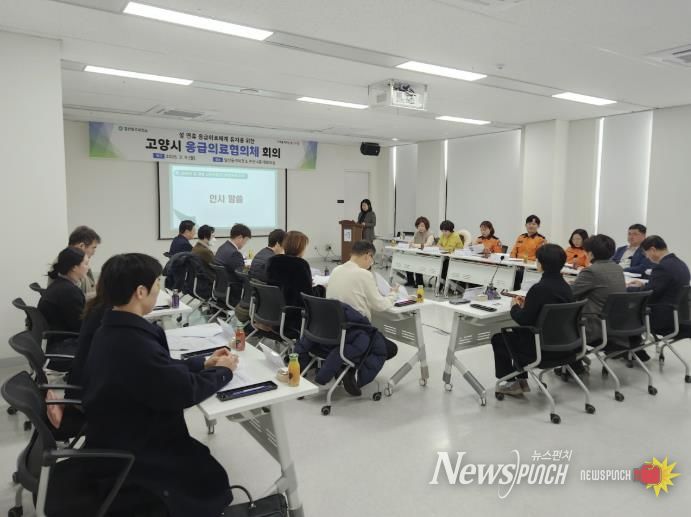 설 연휴 응급의료체계 유지를 위한 고양시 응급의료협의체 회의