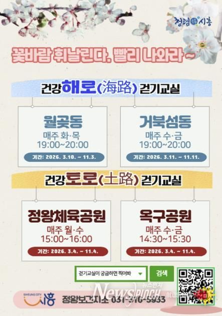 건강해로토로걷기교실 포스터